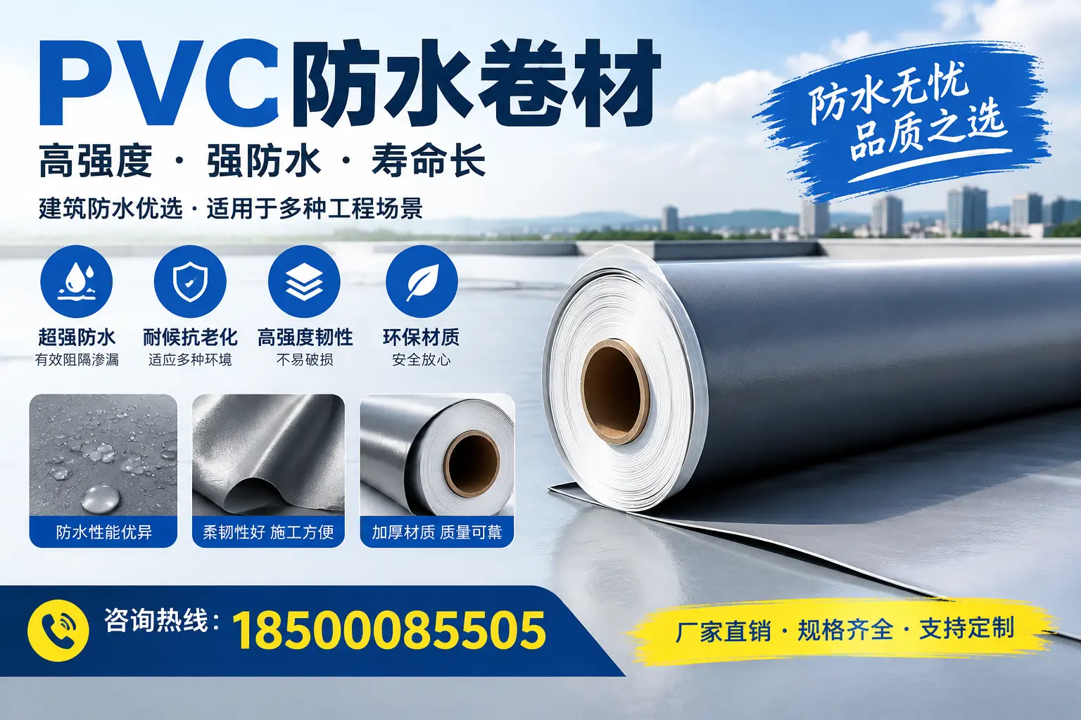 PVC防水卷材的性能测试方法，确保质量与安全昌江