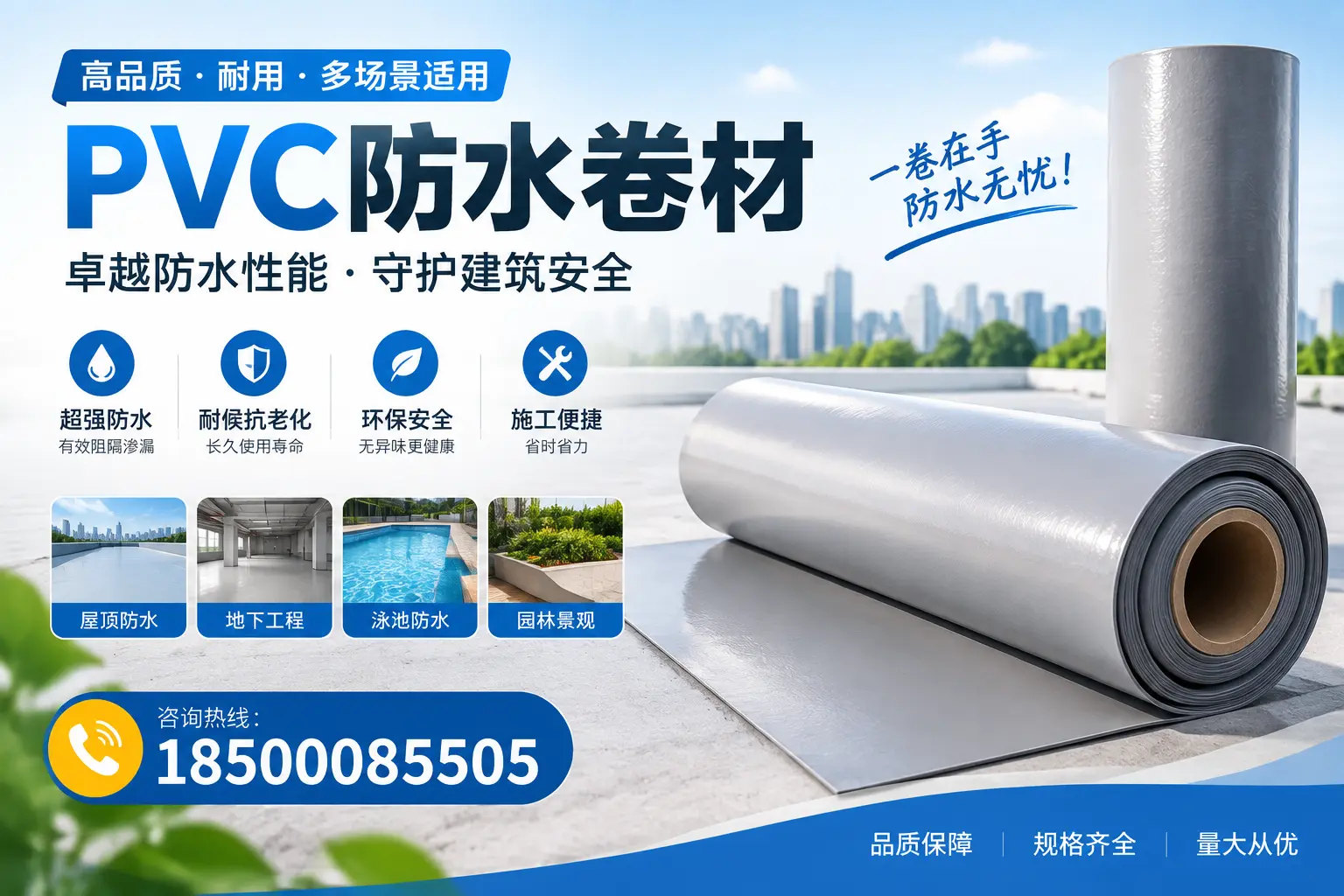 PVC防水卷材的性能测试方法，确保质量与安全昌江