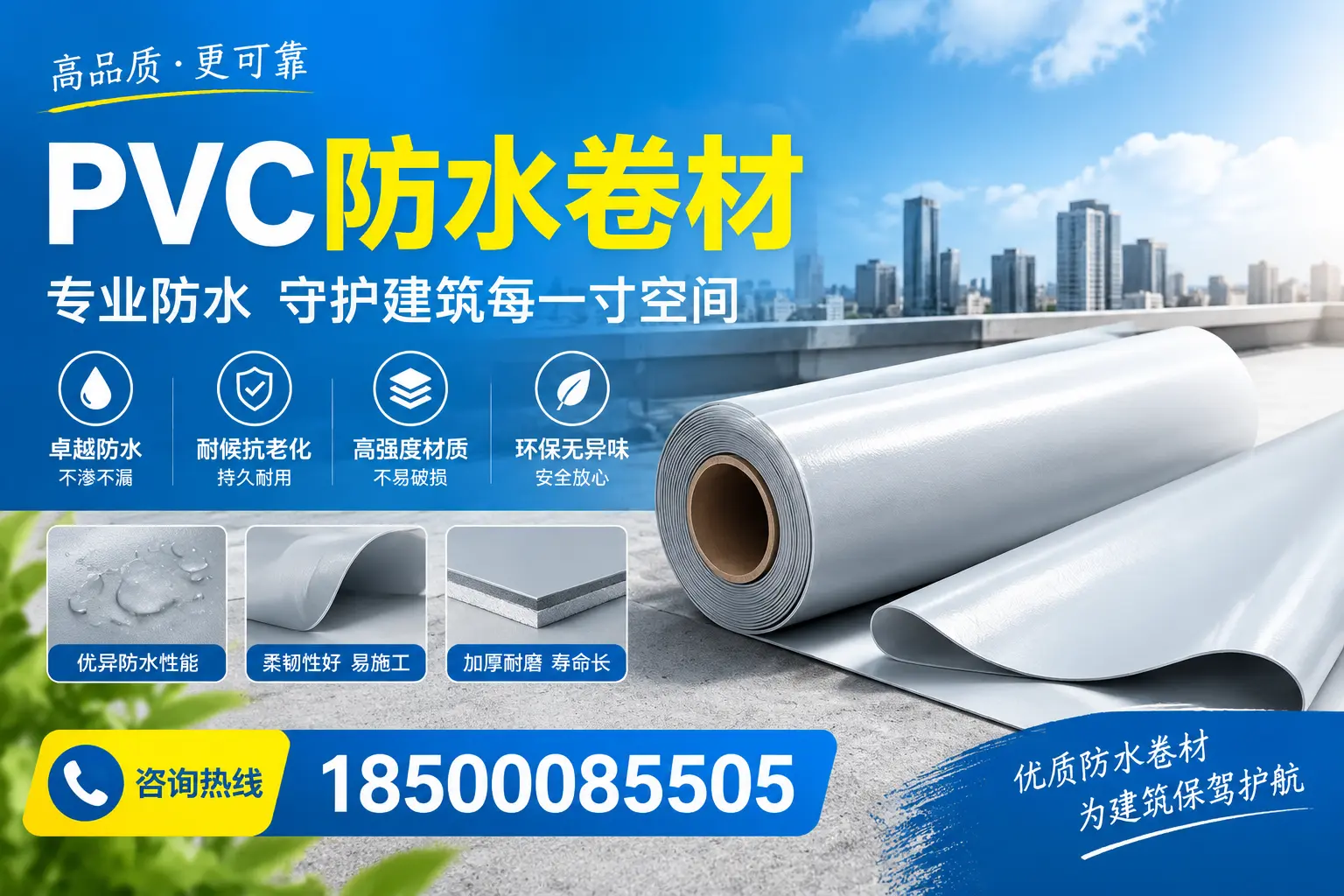 PVC防水卷材的施工流程详解，适合昌江装修工人